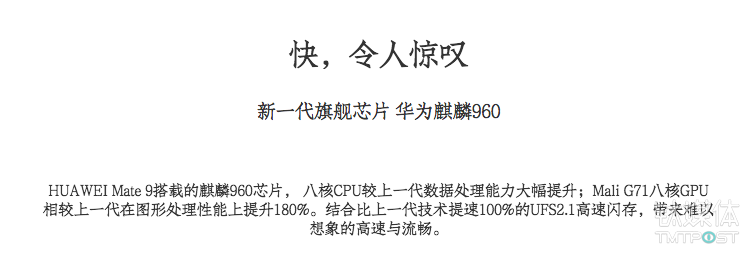 官网上的Mate 9广告中，UFS 2.1闪存被作为宣传重点 来源：华为官网