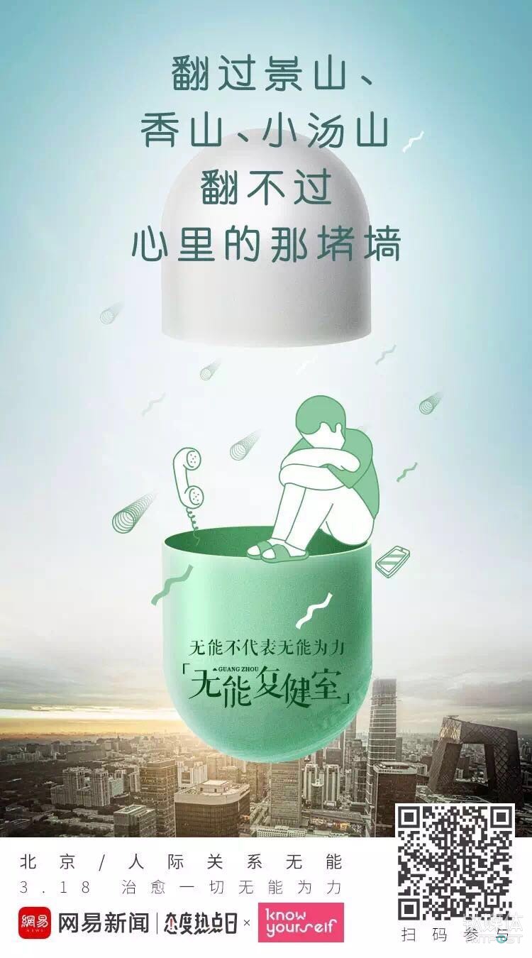 Knowyourself和网易态度日联合发起的活动海报