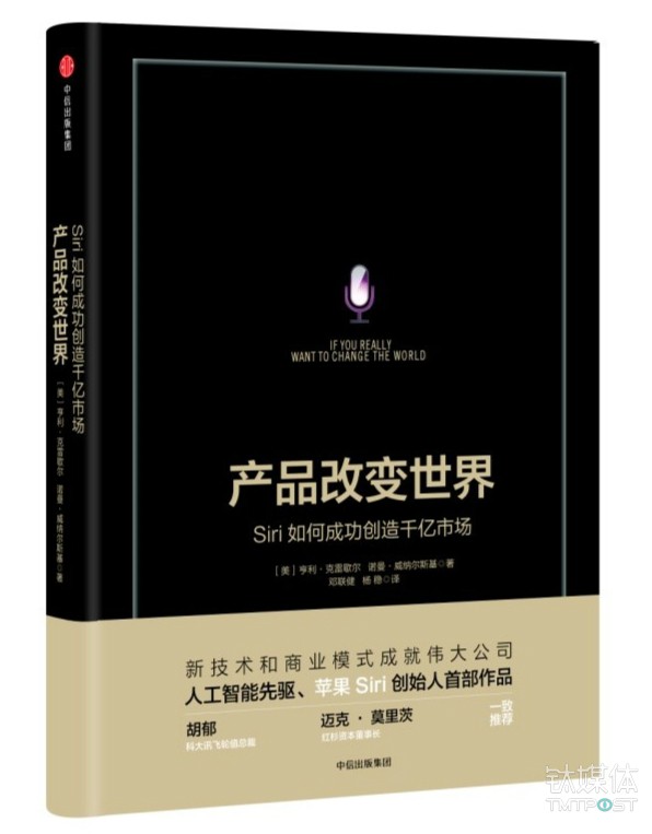 【书评】《产品改变世界》:未来两年,人工智能领域面临四大机遇窗口