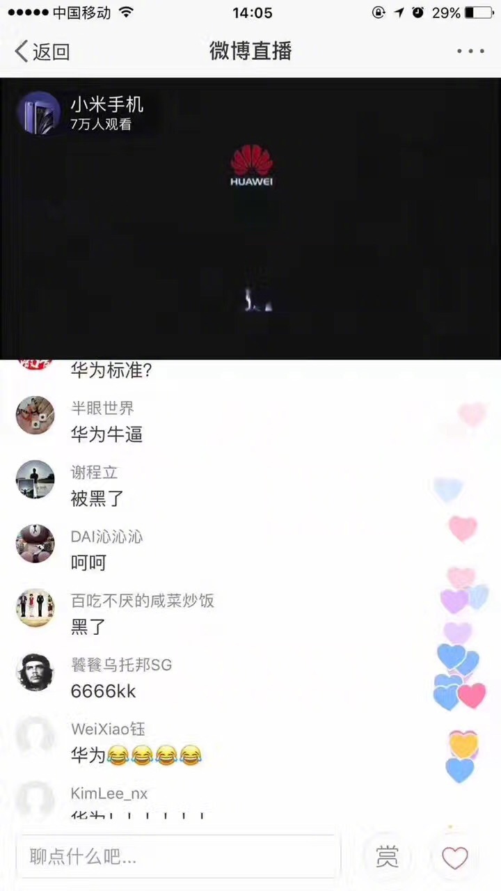 网传直播截图