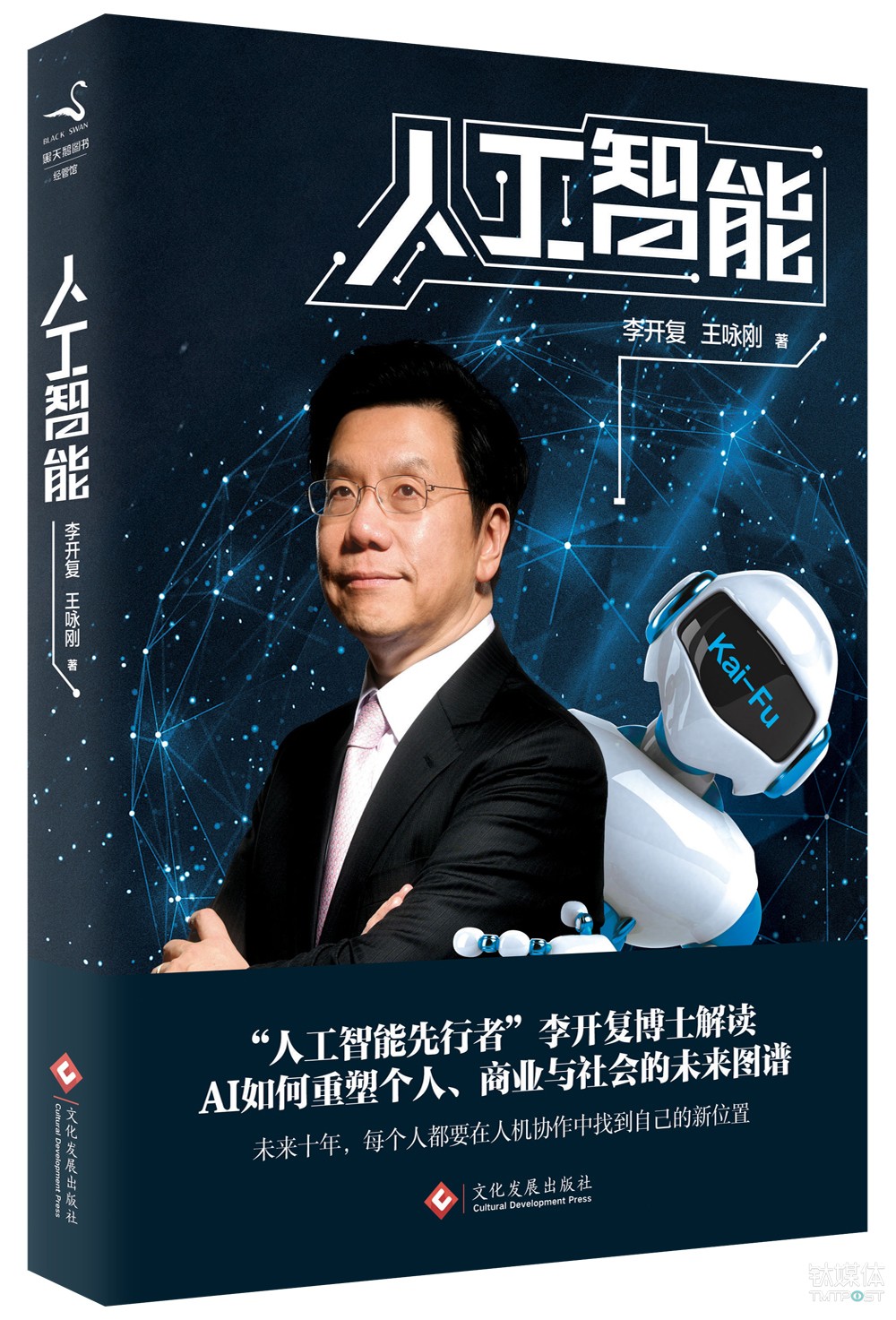 李开复博士亲笔签名的新书《人工智能》