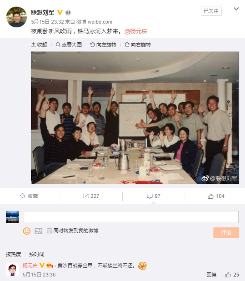联想的高管们开启了微博互动模式