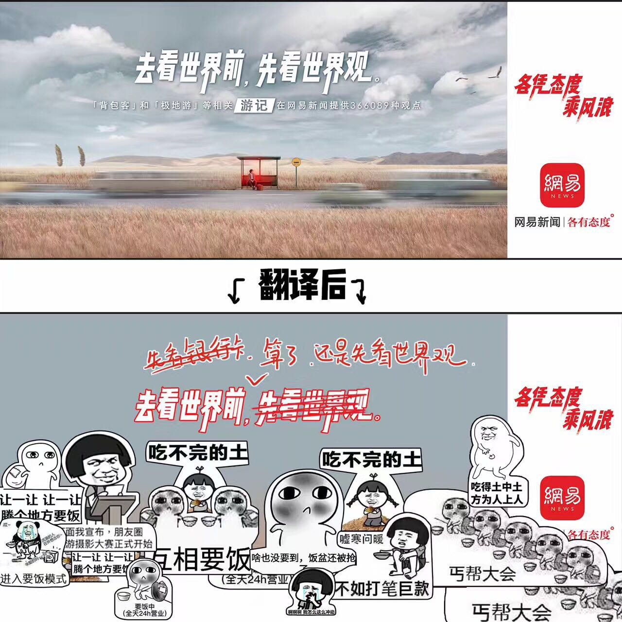 网易新闻的广告文案及其“解读版”