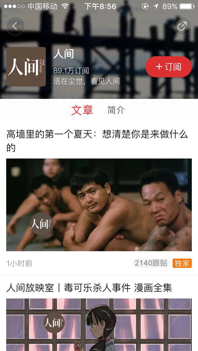 网易“人间”栏目，也是内部“工作室”之一。