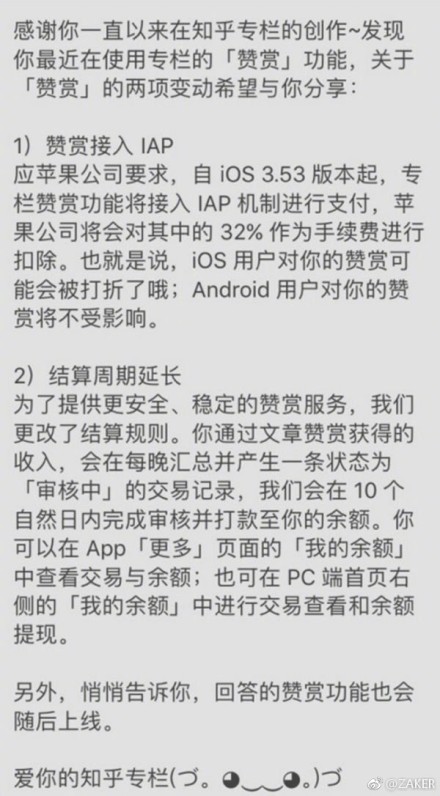 知乎公告应苹果要求将收iOS用户32%赞赏手续费