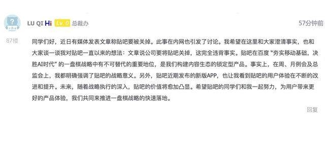 陆奇在公司内网上发布的回帖