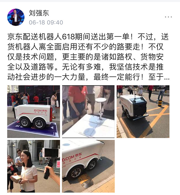 刘强东评价京东配送机器人