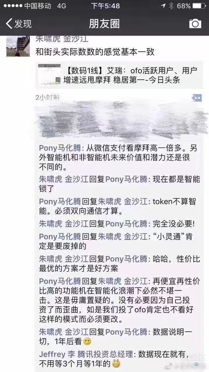钛媒体注：朱啸虎朋友圈遭来马化腾“驳斥”