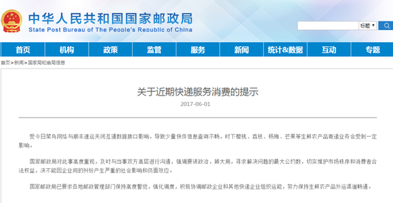 国家邮政局消费提示原文