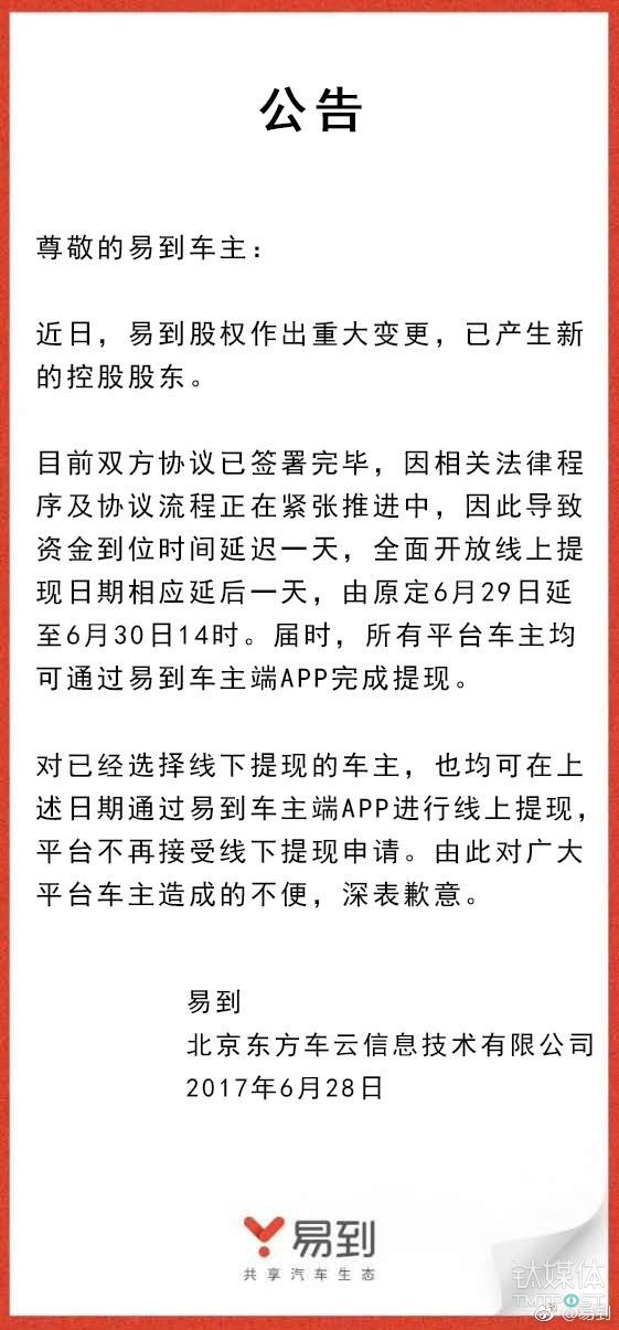 易道发布股权变更公告