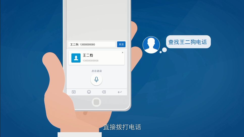 百度 智能语音