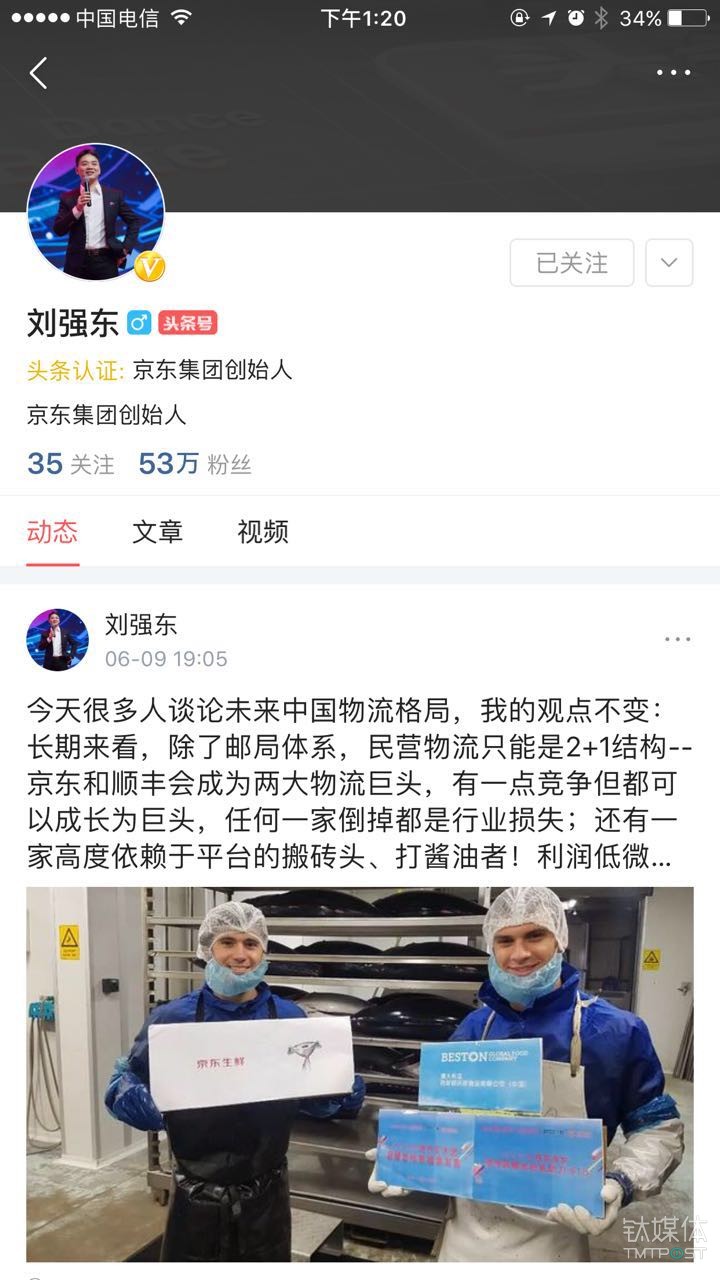 今日头条上京东CEO刘强东的个人页面
