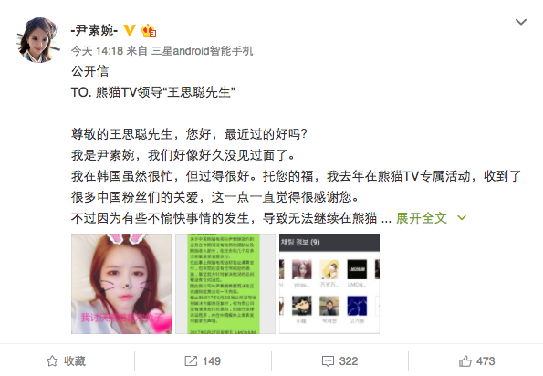 尹素婉是韩国的知名主播,在韩国afreeca平台上有着很高的人气。在2016年,被王思聪以天价合同签约到了熊猫TV直播,她在国内的知名度大增,而签约的价格据称达到了2000万之巨。但是根据她的公开信可知,2000万签约金她连见都没有见过。