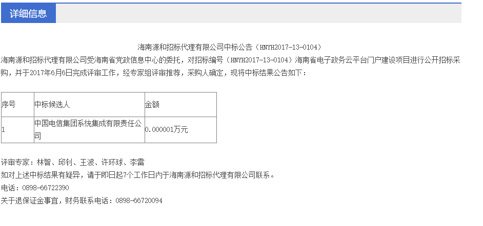 图片来源：中国海南政府采购网