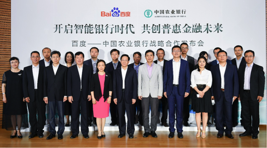 周慕冰、李彦宏等农行、百度高管启动双方战略合作