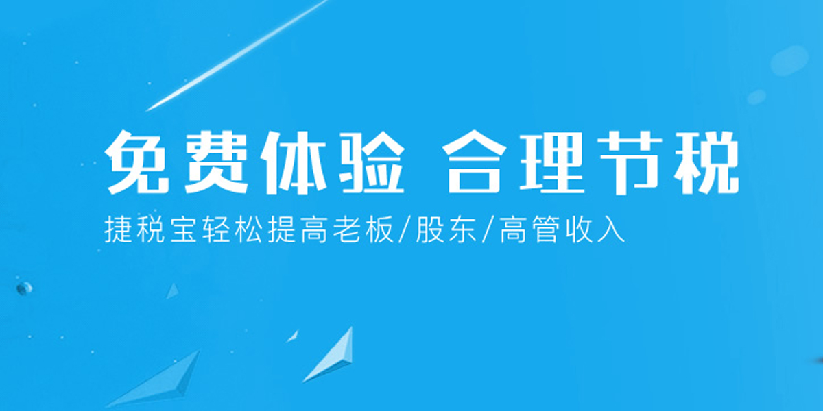 捷税宝产品测评_捷税宝产品吐槽-我造社区-钛