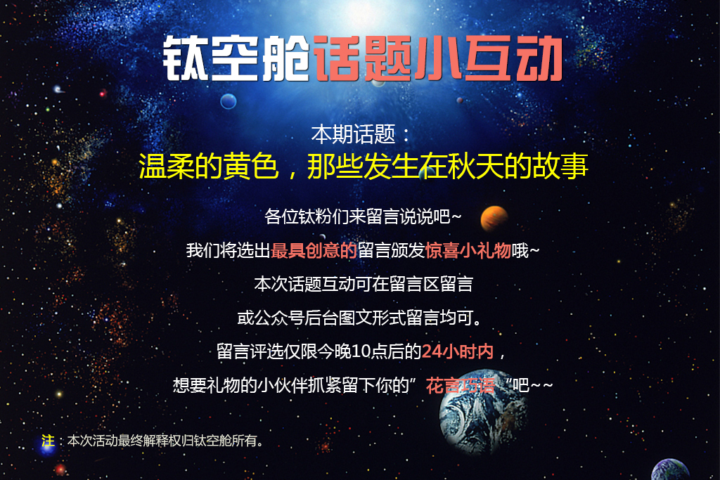 可以扫描立体物件的的智能小工具，帮你把秋天