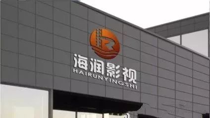 海潤重組失敗：孫儷變現暫緩，楊洋和文創牽手在即