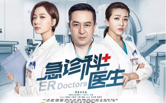 《急诊科医生》口碑平平，为何医疗剧层出不穷却鲜少爆款？