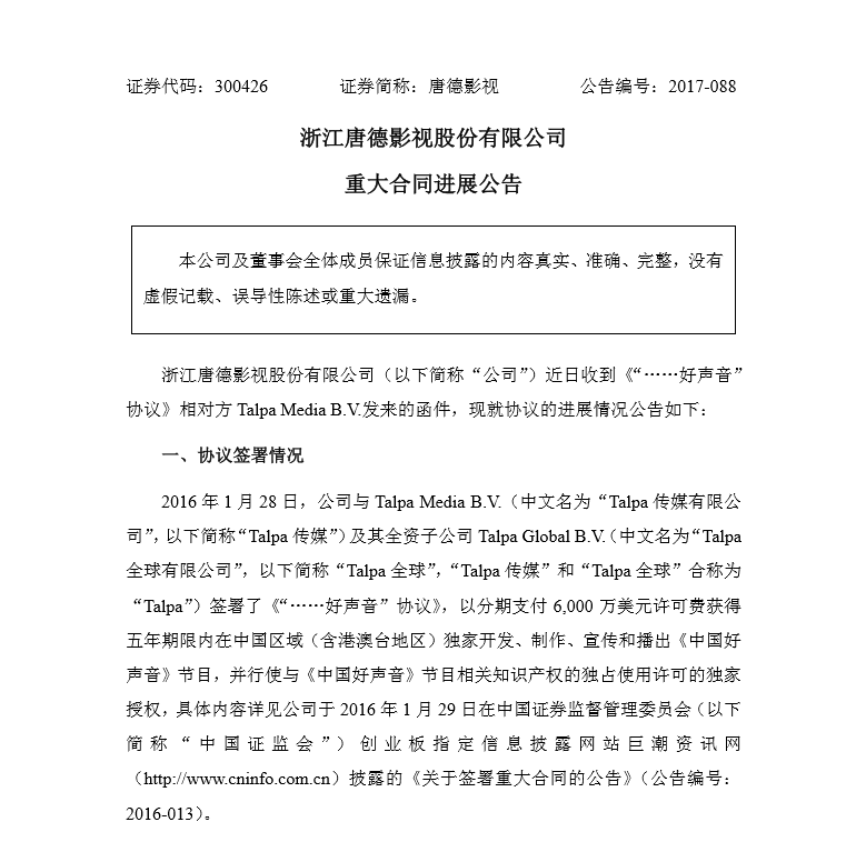 从版权纠纷到舆论争斗,《好声音》是吸金利器还是“烫手山芋”?