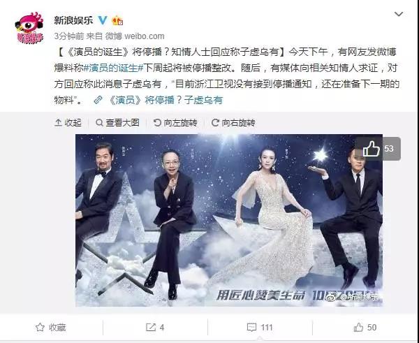 《演員》惹下架風波，引發蝴蝶效應的「藝統」究竟是什麼職業？