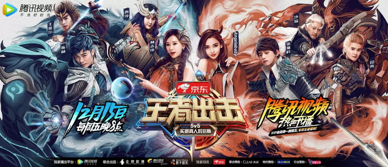 王者榮耀真人版綜藝《王者出擊》來了，IP綜藝化能否撬動游改綜市場？