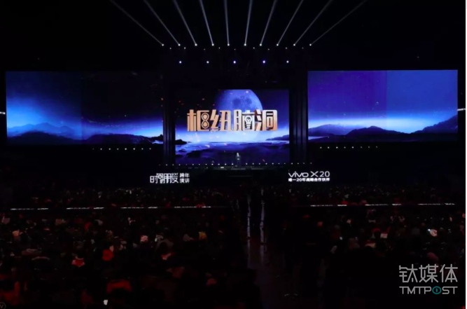 罗振宇倒数第 18 场跨年演讲：六大脑洞告诉你，中国未来的机会在哪里？ 