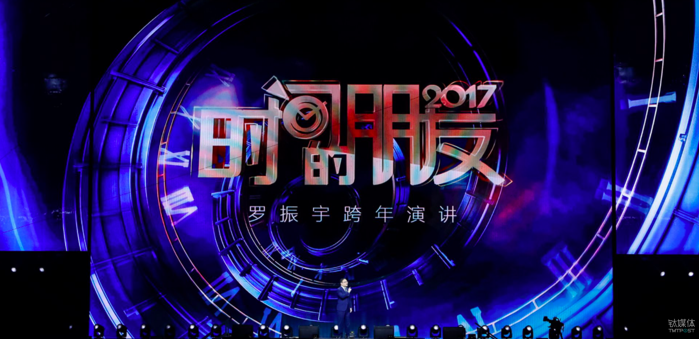 罗振宇倒数第 18 场跨年演讲：六大脑洞告诉你，中国未来的机会在哪里？ 