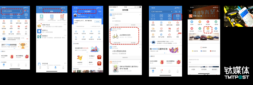 支付宝小程序多入口界面。