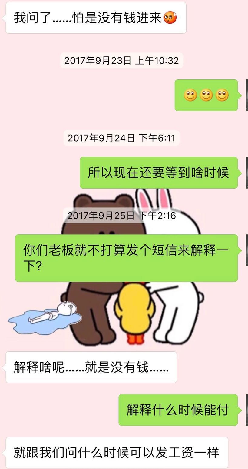 女團欠薪局中局