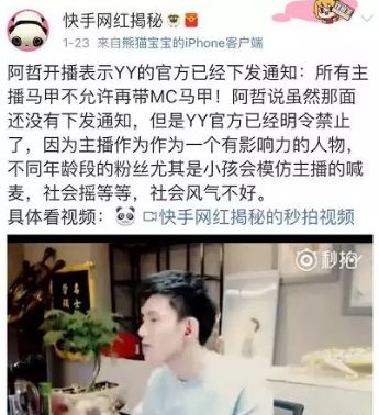 傳YY禁77首「喊麥」歌曲，中國無嘻哈，也將無「喊麥」？