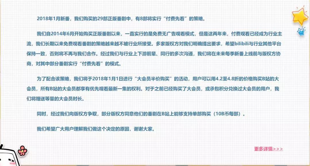 B站升級「大會員」，付費搶先看背後：是商業嘗試還是規則妥協？