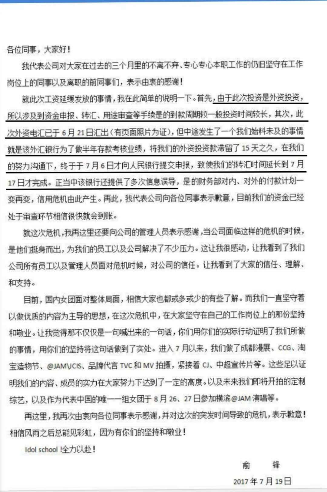 女團欠薪局中局