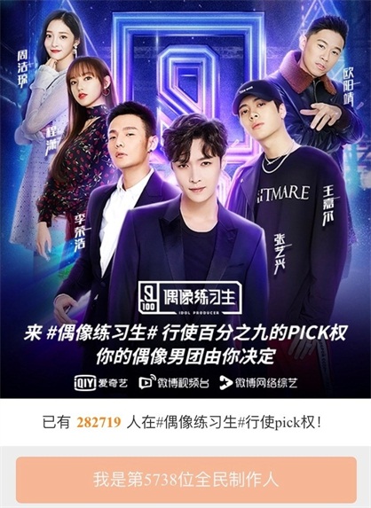 《偶像練習生》開播褒貶不一，粉絲經濟下的偶像「養成」之路任重道遠
