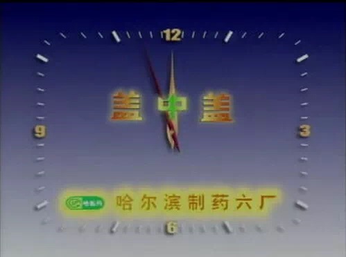 春晚36屆廣告冠名變遷史：從鐘錶「老三樣」到BAT們霸屏 ​