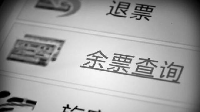 春运火车票瞬间秒光背后,“新黄牛”演进史