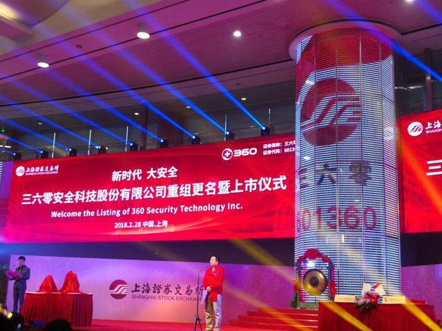 360正式回归A股市场,江南嘉捷更名为三六零|钛快讯 翻译失败 360正式回归A股市场,江南嘉捷更名为三六零|钛快讯 翻译失败