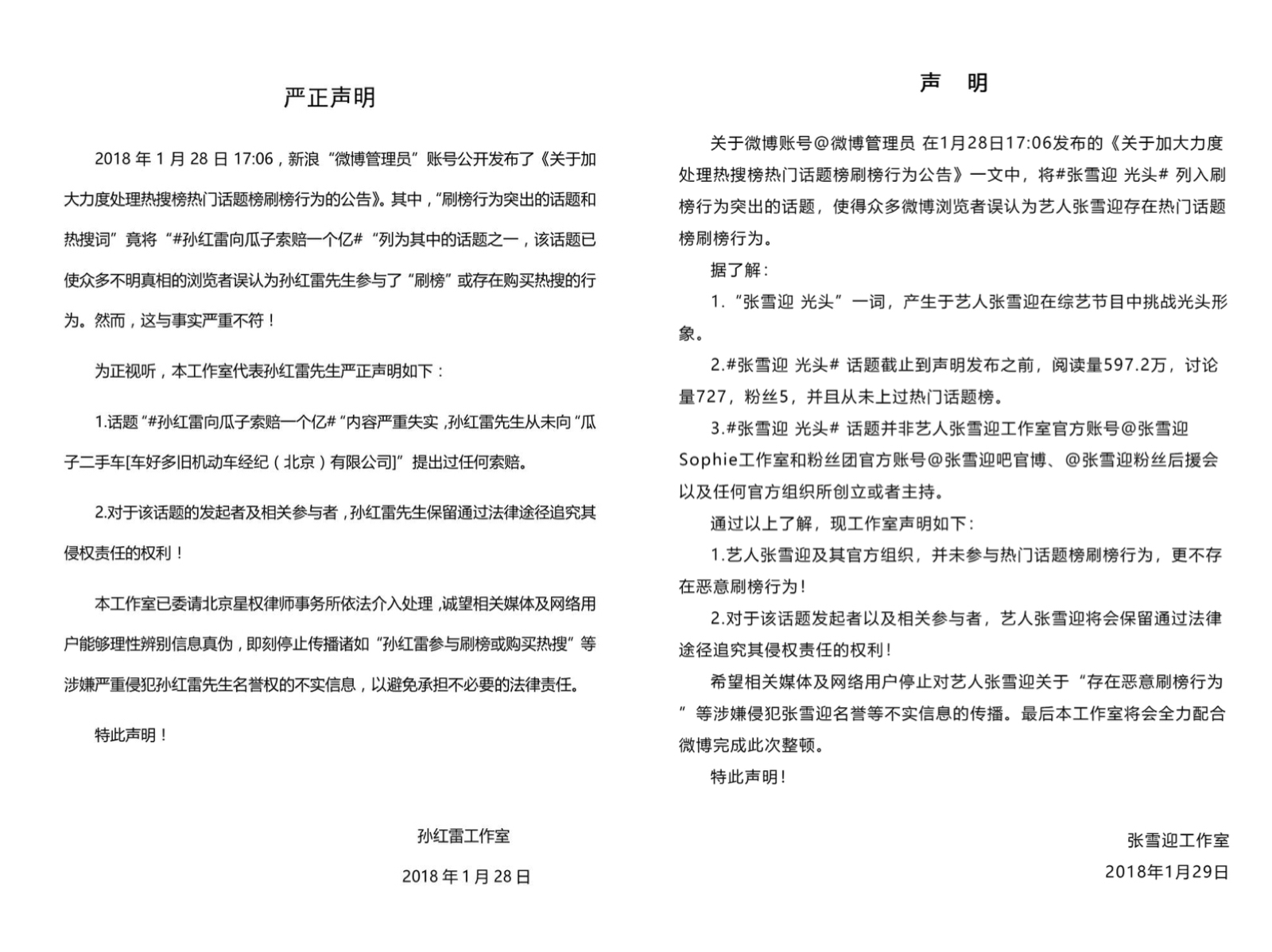 熱搜下線五天，微博市值跌去近百億 ​