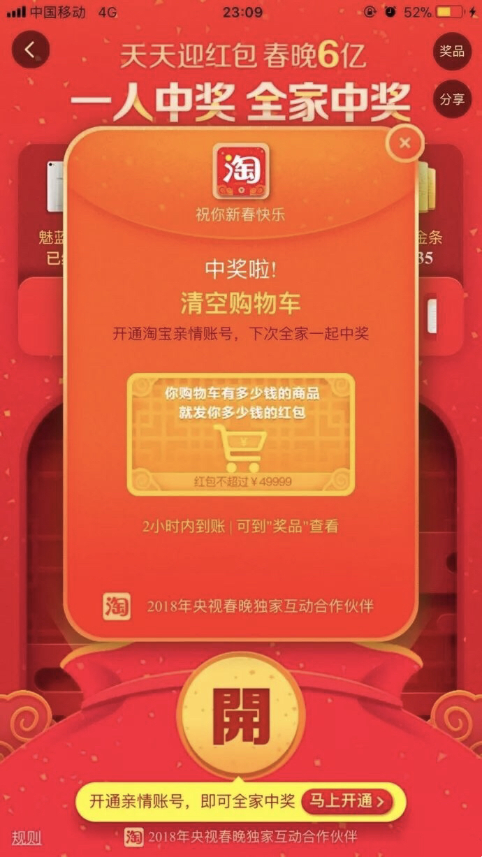 春晚36屆廣告冠名變遷史：從鐘錶「老三樣」到BAT們霸屏 ​