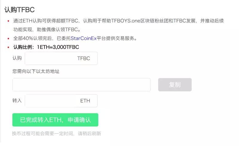 TFboys粉絲髮行區塊鏈概念「飯票」背後，其實是場1億元的「騙局」