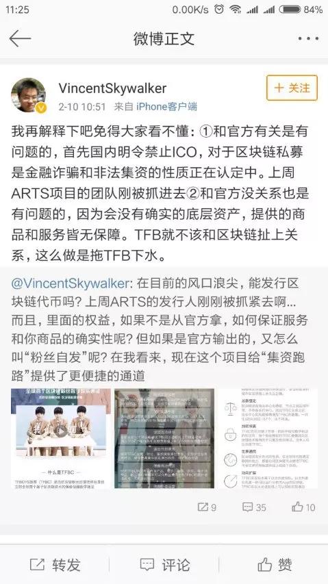 TFboys粉絲髮行區塊鏈概念「飯票」背後，其實是場1億元的「騙局」