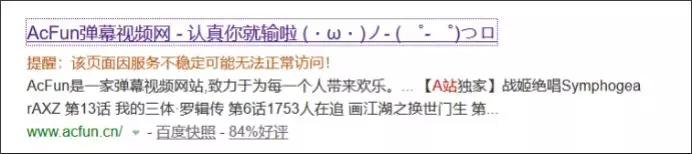 資金告急，伺服器暫停，誰來拯救A站？