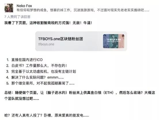 TFboys粉絲髮行區塊鏈概念「飯票」背後,其實是場1億元的「騙局」