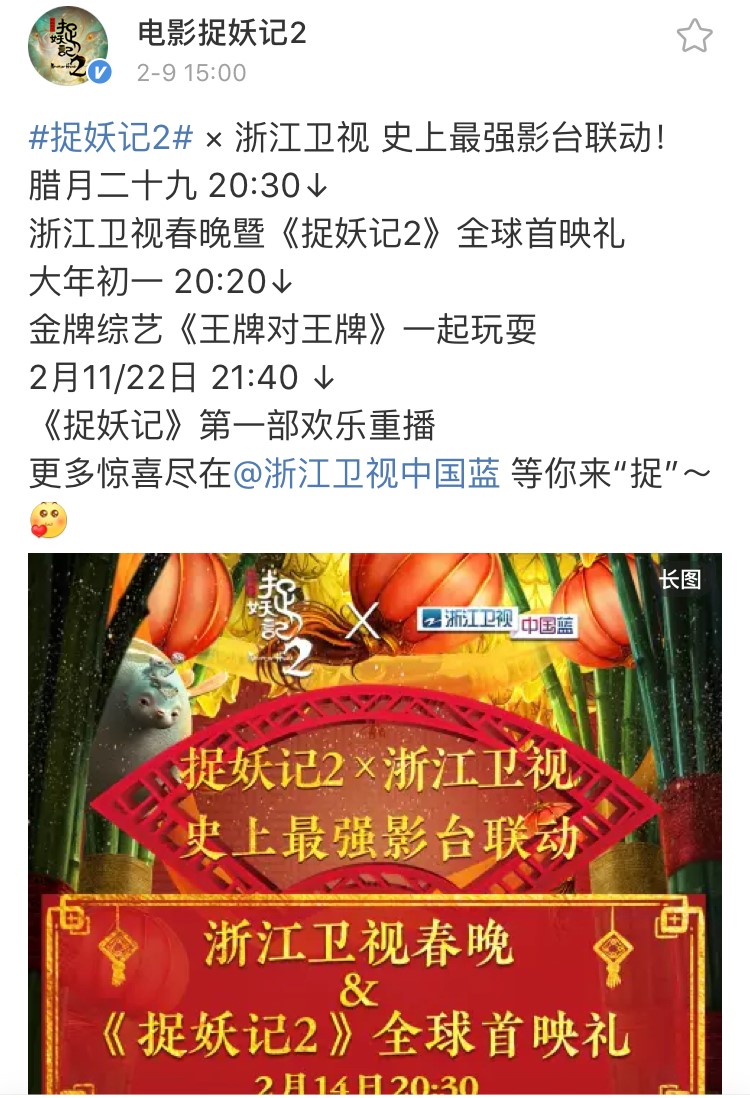 《捉妖記2》刷牆下鄉、《女兒國》推廣10億……這屆春節檔競爭有點激烈