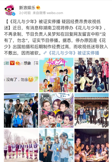 「旱的旱死,澇的澇死」,不賺錢徹底殺死了《花兒與少年》 