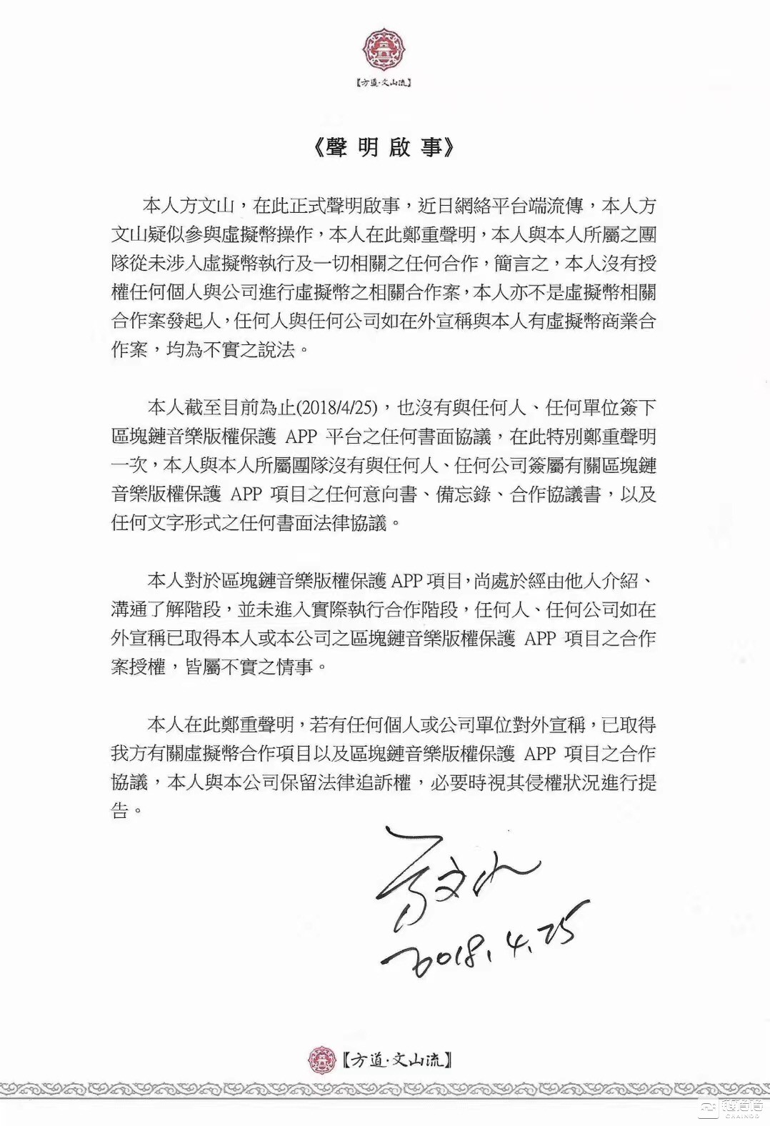 方文山緊急向鏈得得闢謠：未與任何區塊鏈音樂項目有關