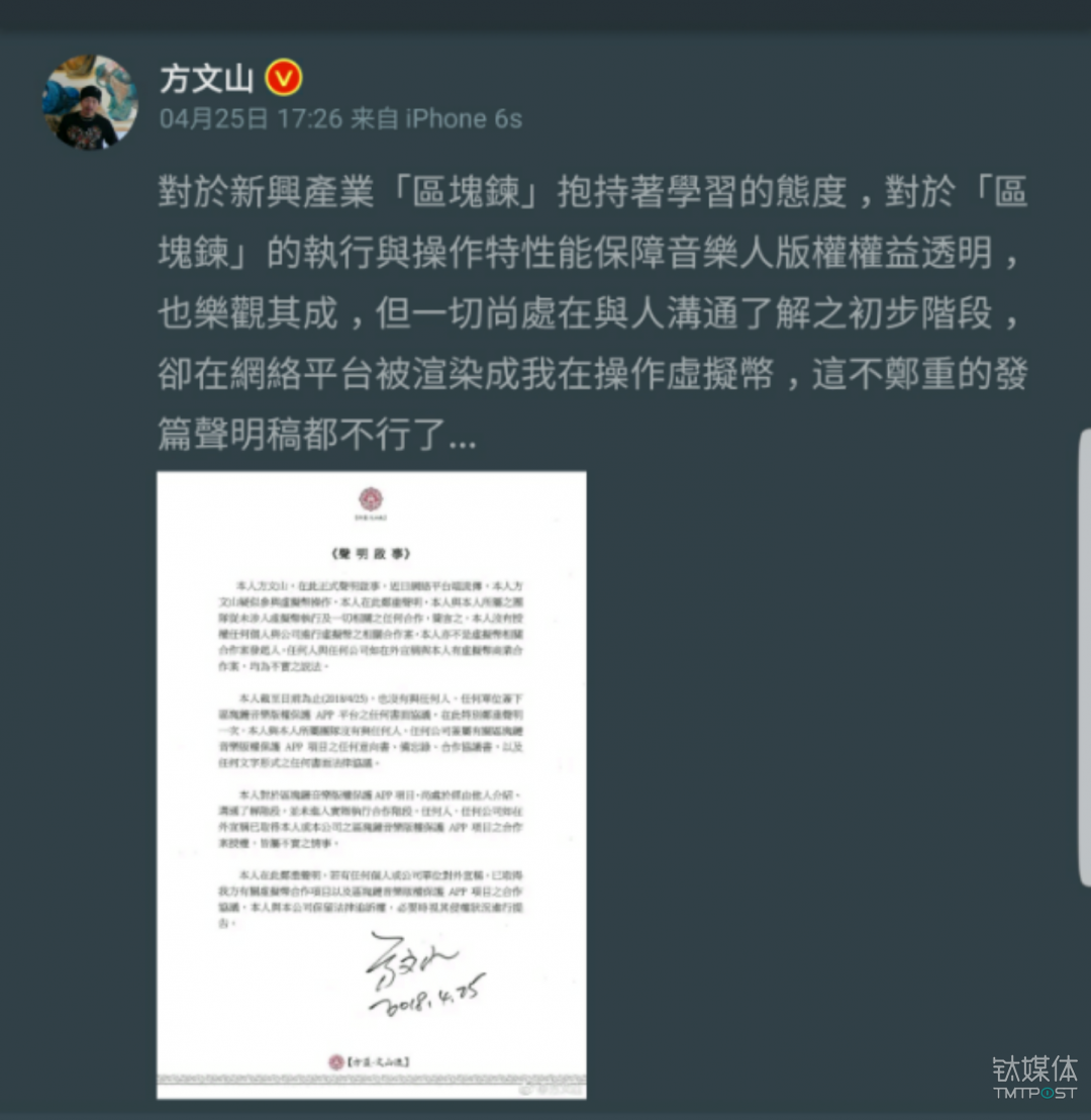 方文山緊急向鏈得得闢謠：未與任何區塊鏈音樂項目有關