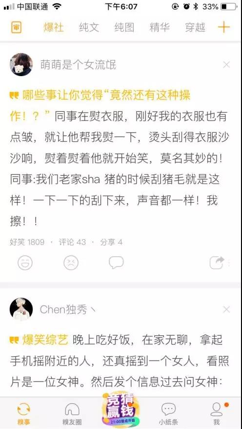 內涵段子被關停,搞笑類APP該如何把控低俗的邊界?
