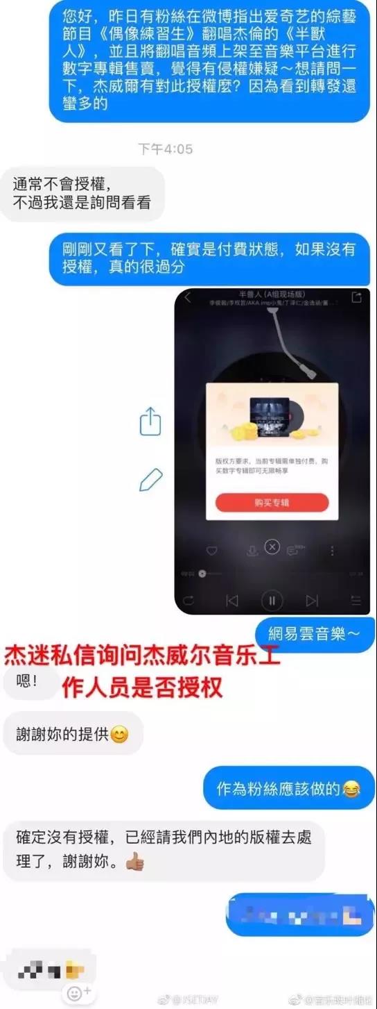 網易突撤周杰倫歌曲背後：99%版權雖已互通，但1%的獨家才是精華？