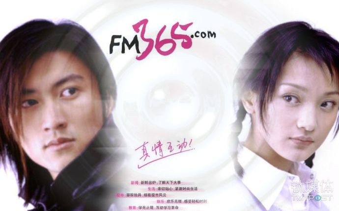 FM 365曾经请来谢霆锋和周迅代言